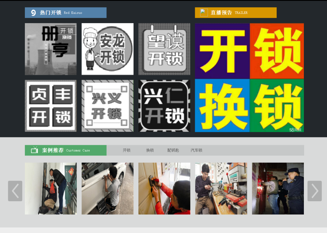 海伦黔西南开锁网门户网站